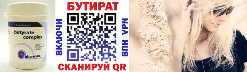 Бутират вода  Купить  Калачинск 